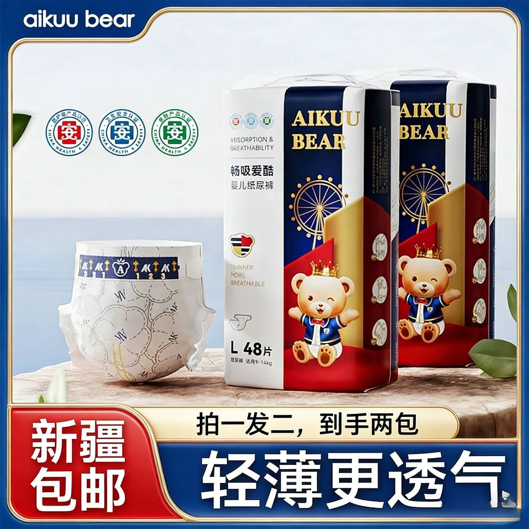 【新疆包邮】爱酷熊轻薄透气纸尿裤拉拉裤宝宝尿布湿畅吸柔软新生儿