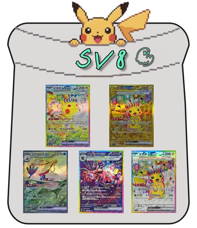 日版卡牌 sv8推推乐（代拆）