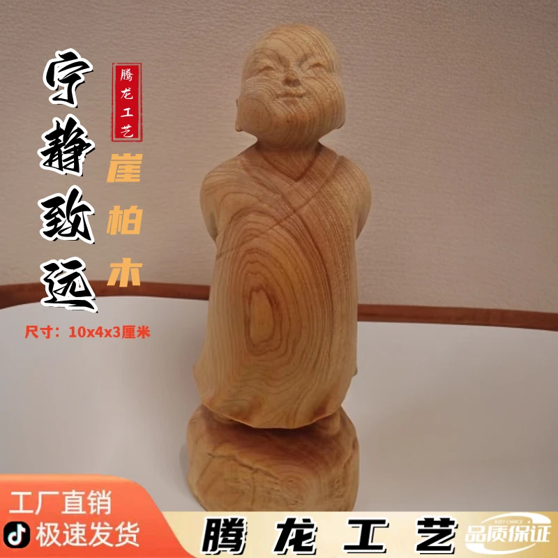 崖柏木雕刻禅意小和尚实木小佛像茶宠手把件车载摆件宁静致远工艺