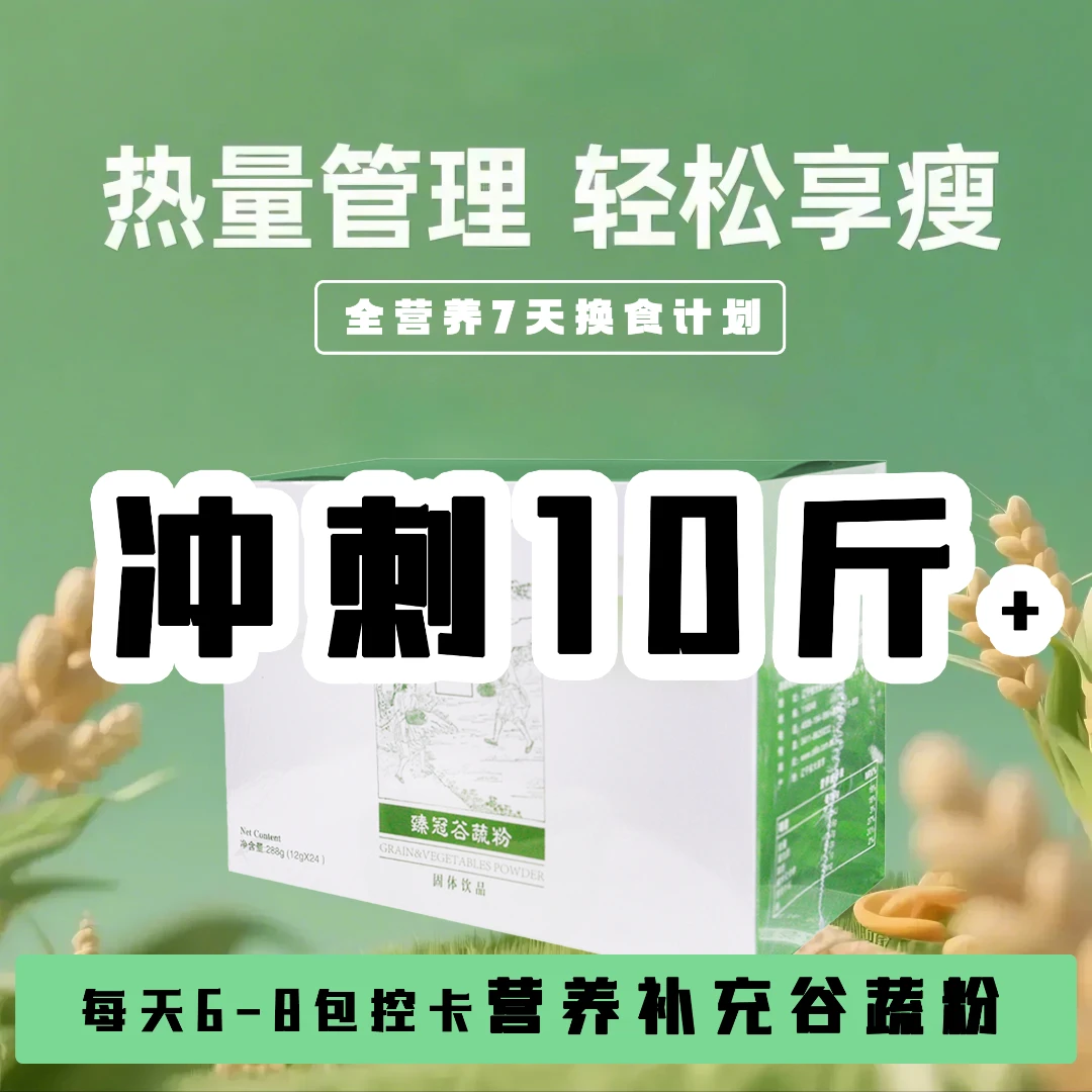 7天全营养突击身材管理套餐【凌飞学长推荐】