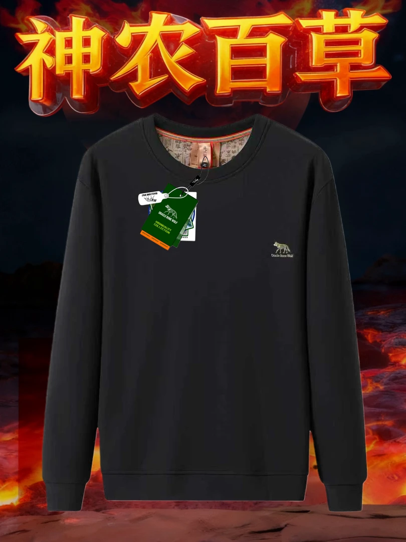 （神农百草衣）神农科技功能保暖长袖卫衣-6188