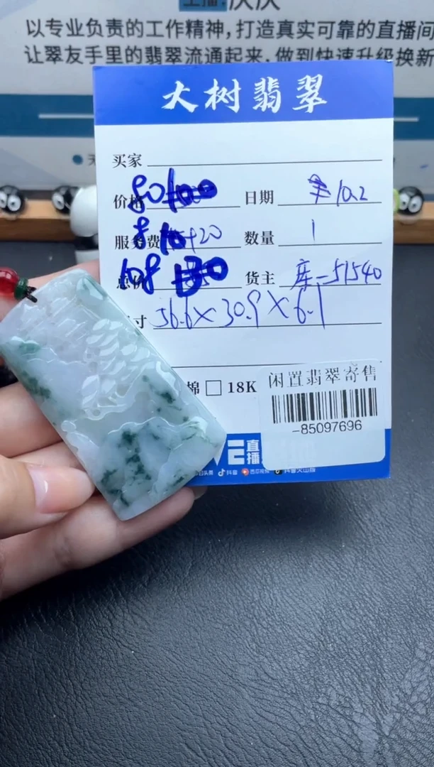 颈饰未镶嵌翡翠多人-85097696