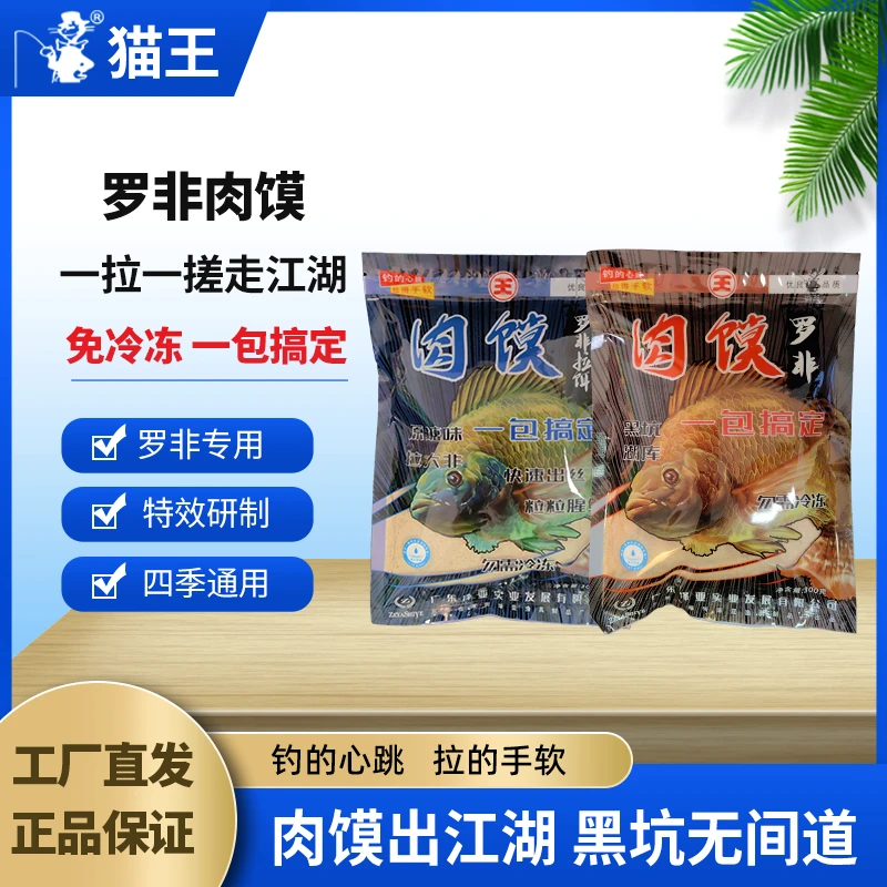 猫王罗非饵料肉馍拉饵黑坑野钓一包搞定爆护免冷冻饵料钓饵冷冻料