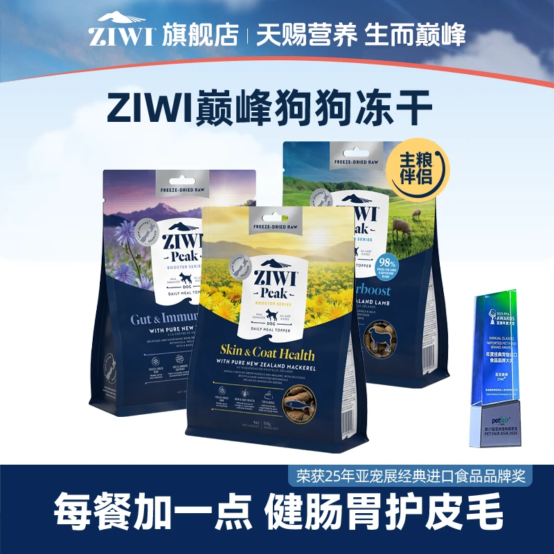 【ZIWI旗舰店】滋益巅峰冻干营养主粮狗狗零食犬生骨肉冻干巅峰狗粮