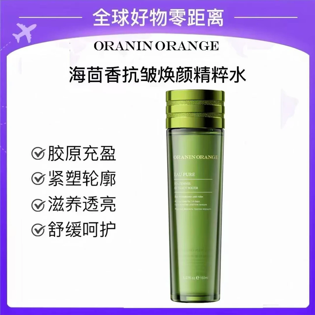【正品保障】海茴香精粹水修护抗皱焕颜紧致ORANINORANGE