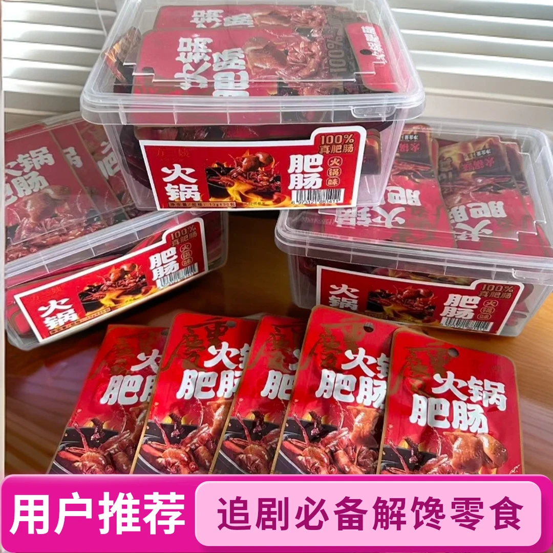 重庆麻辣小吃火锅味肥肠休闲零食即食解馋有嚼劲解馋追剧必备零食