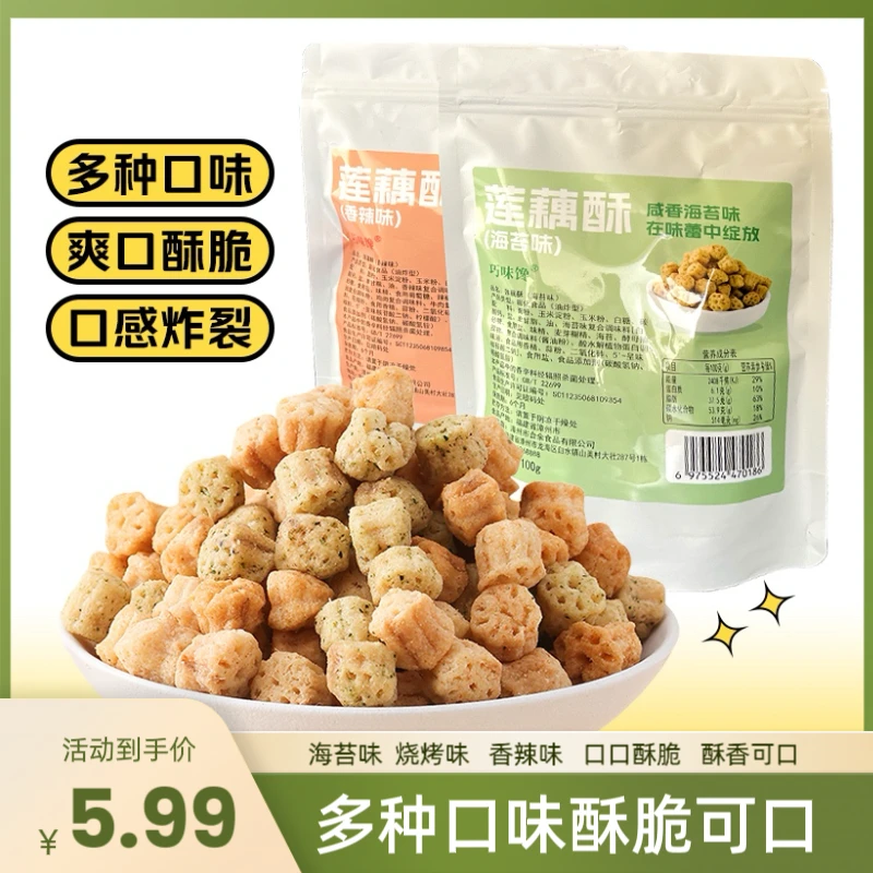 莲藕酥 烧烤味海苔味香辣味 酥脆可口 满口酥香 100g*2包