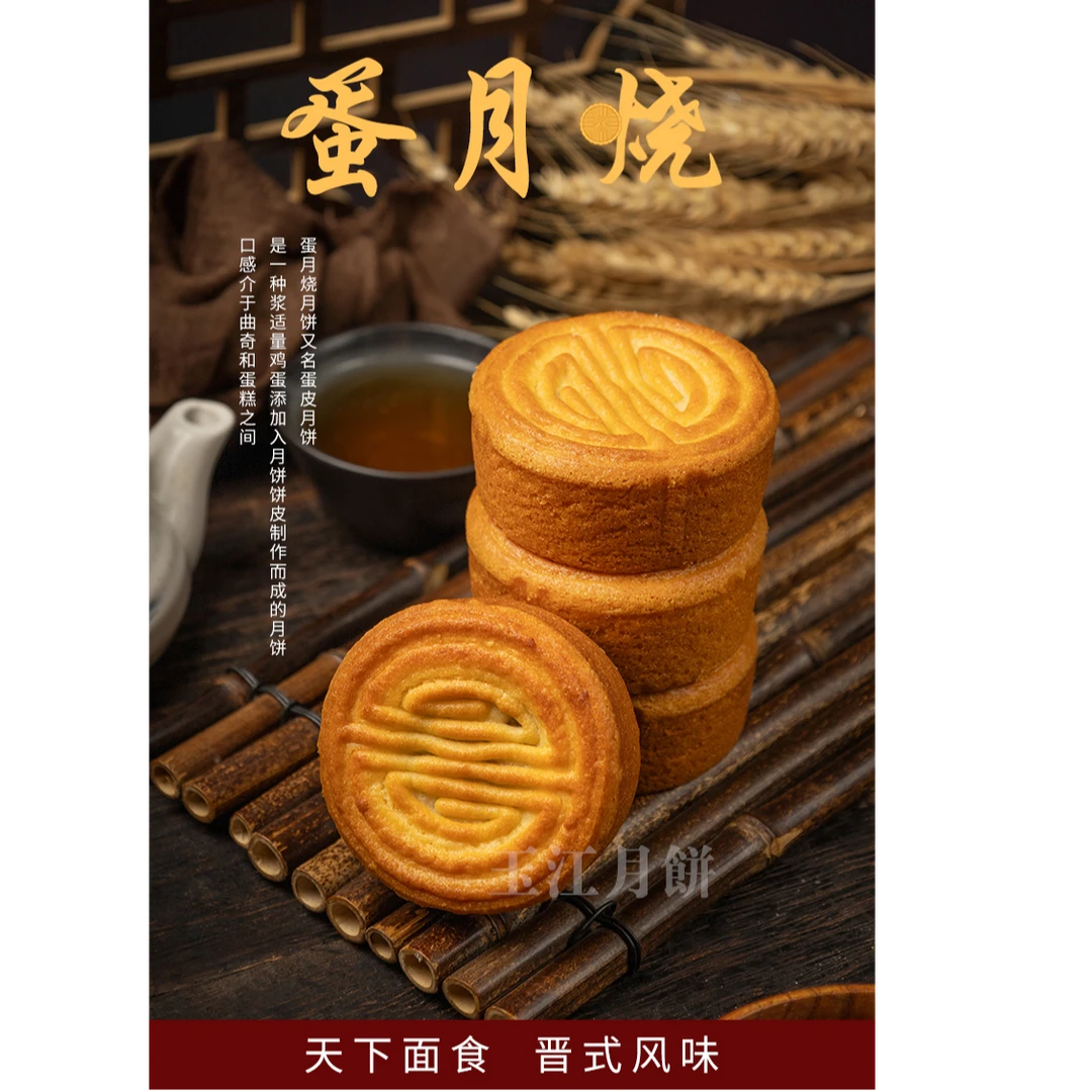 蛋月烧加蛋月烧  玉江手工【蛋月烧双包组合装】