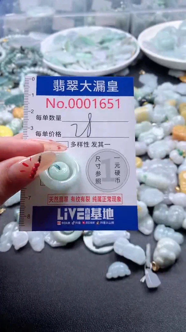 【闪购商品】翡翠吊坠(不含链)未镶嵌1651