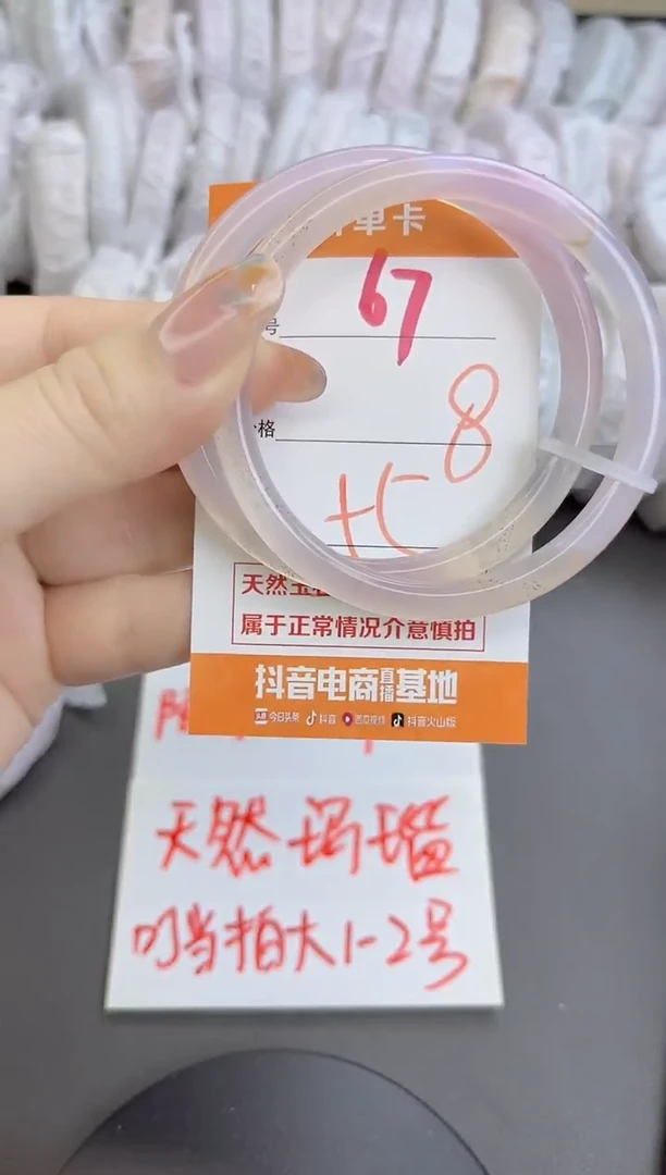手镯玛瑙/玉髓未镶嵌67