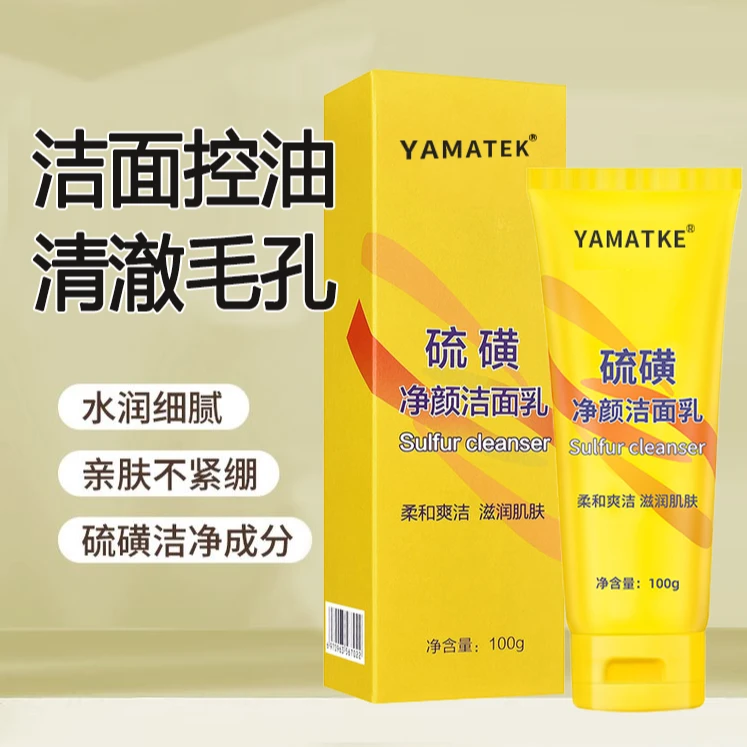 【官方正品三瓶】硫磺控油净颜洗面奶补水保湿深层清洁清爽焕亮护肤