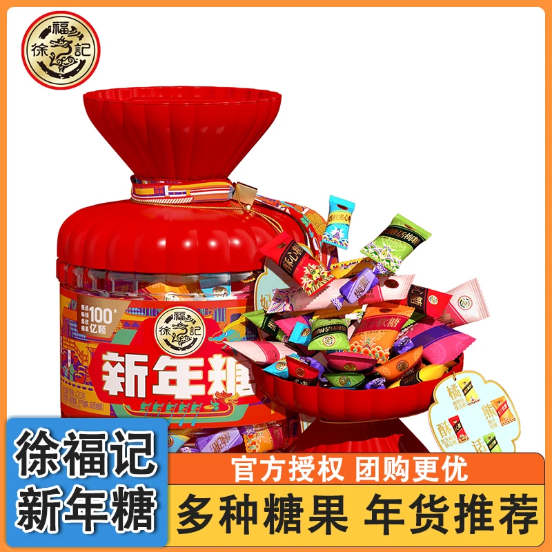 徐福记新年糖休闲零食酥糖特妃糖夹心糖聚餐结婚喜糖年货送礼礼盒