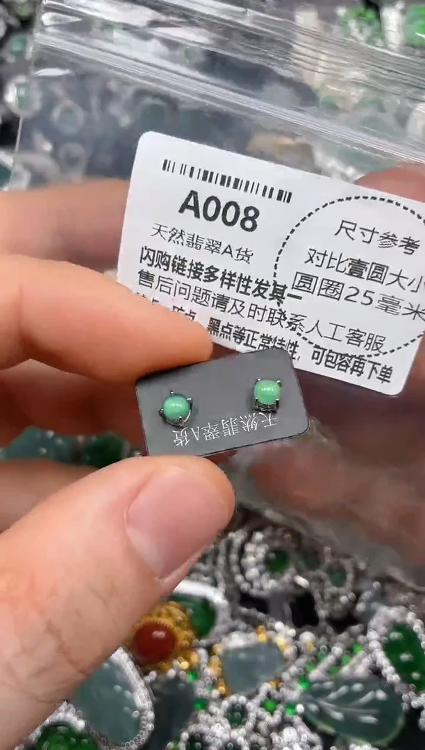 颈饰未镶嵌翡翠A008耳钉