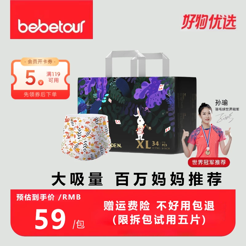 【热卖】爱丽丝奇缘系列亲肤透气超薄柔软纸尿裤拉拉裤训练裤尿不湿