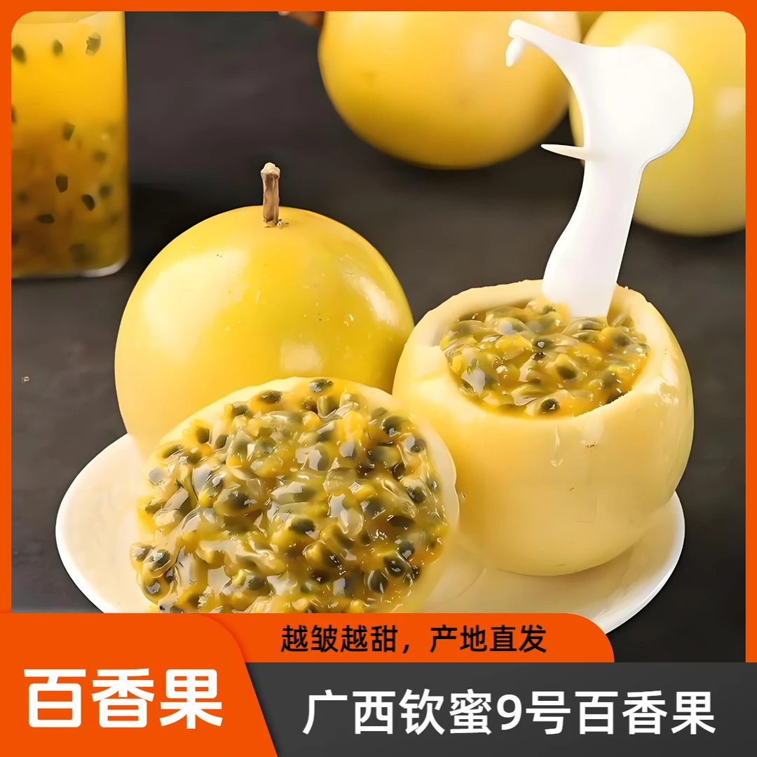 T【黄金百香果】5斤装单果广西钦蜜9号应季水果送开果器