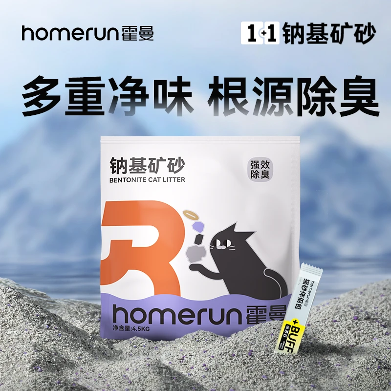 霍曼钠基矿砂钠基膨润土混合低尘除臭净味猫咪4.5kg吸水颗粒