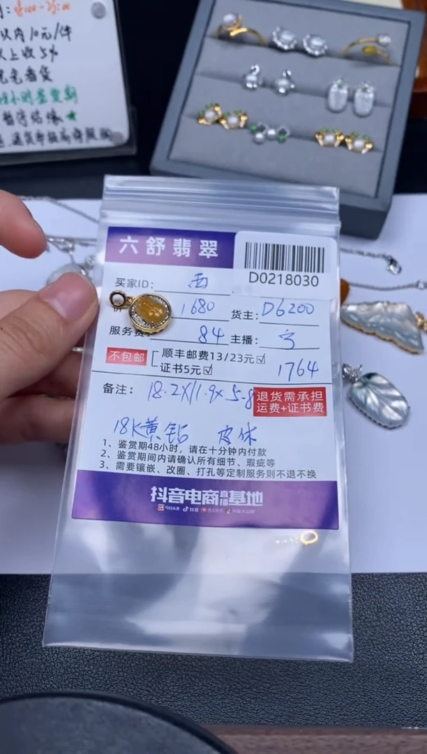 【闪购商品】翡翠吊坠(不含链)18K金镶嵌D0218030