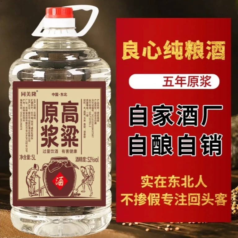 同美隆关东御清香型纯粮白酒5L大桶装42/52/60度高粱原浆42/52/60