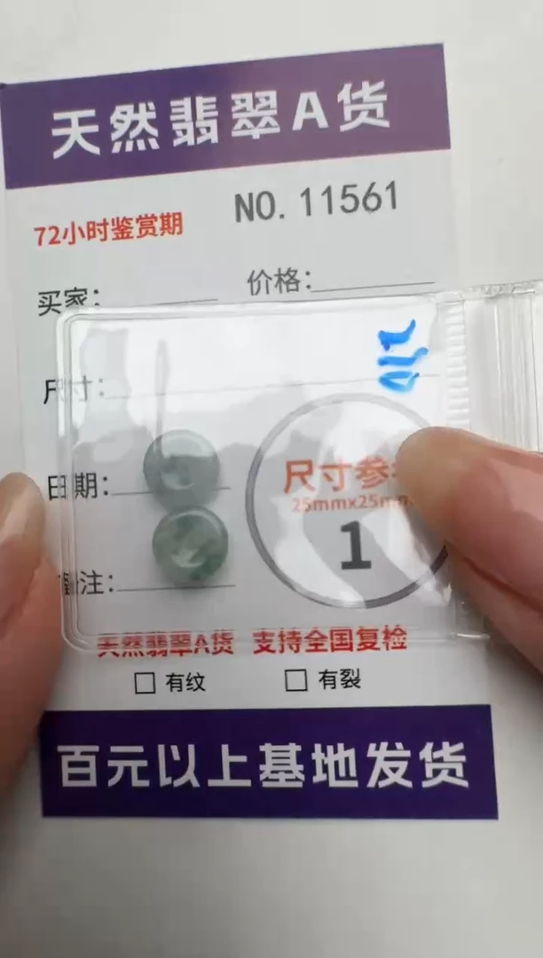 【闪购商品】翡翠颈饰未镶嵌对扣11561