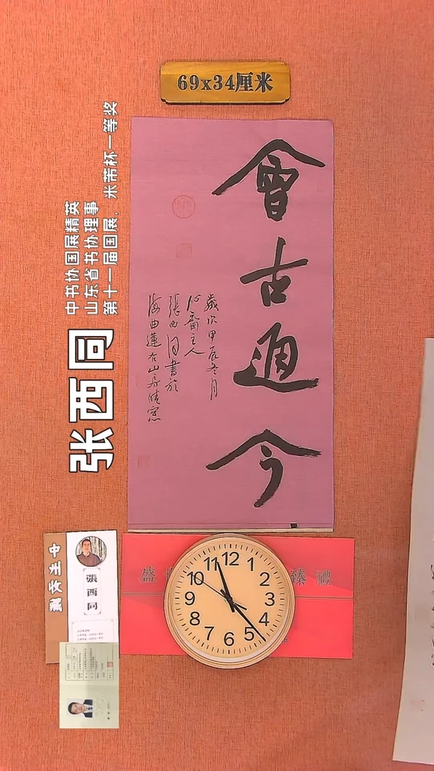【闪购商品】书法271        张西同书法作品
