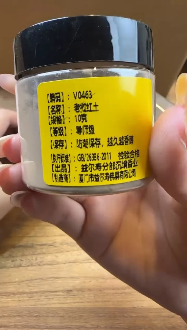 线香41号 老挝红土香粉 10克