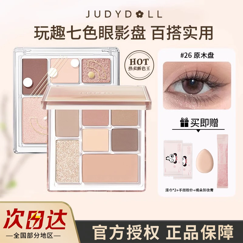 【拍一发5】橘朵玩趣七色眼影盘哑光腮红阴影高光修容网红爆款推荐