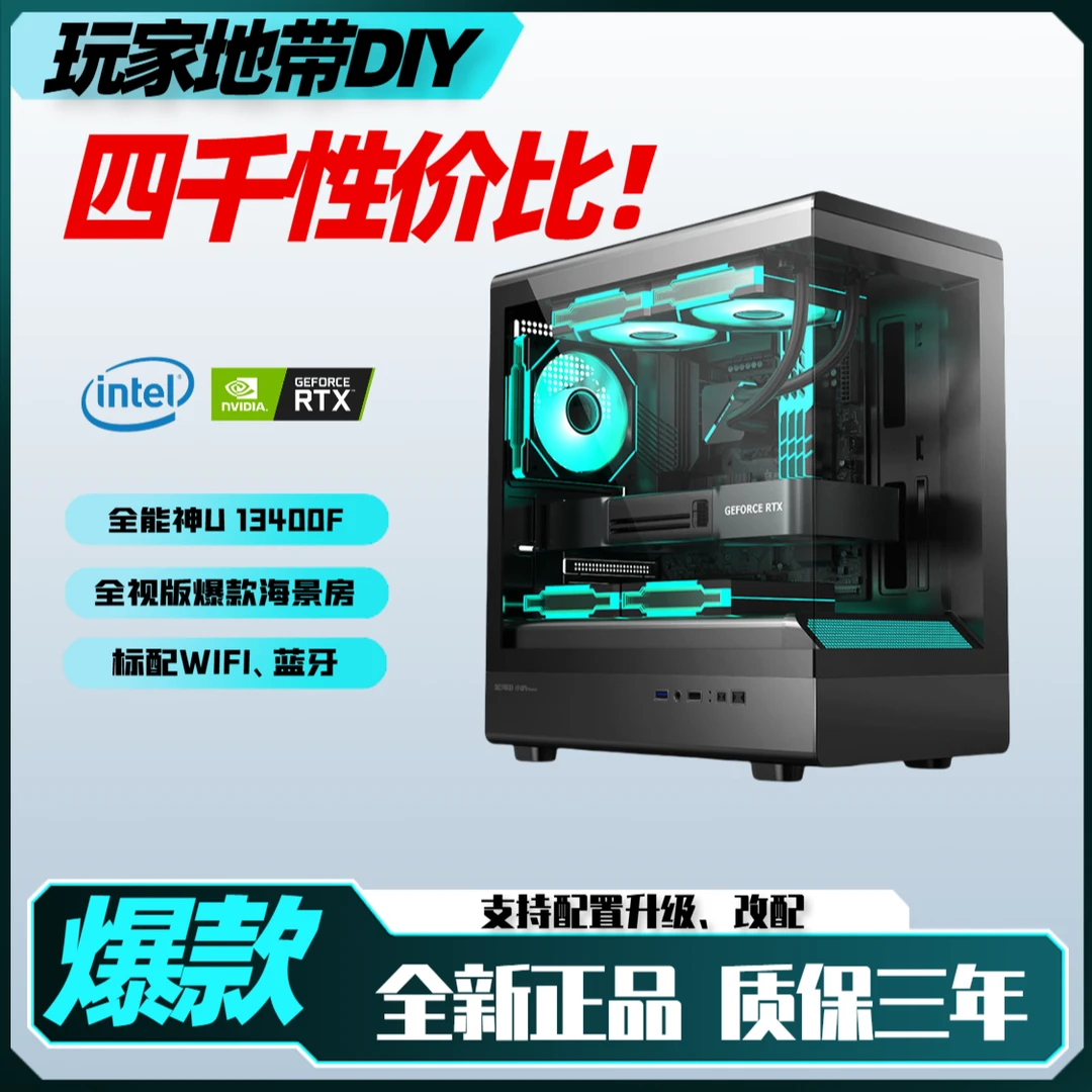 【性价比】13400F/家用办公制图剪辑电竞吃鸡游戏三角洲diy台式主机