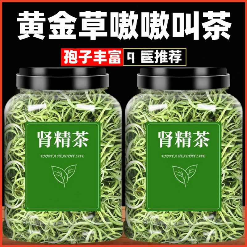 肾精草茶长白山黄金草嗷嗷叫石韦化藏精茶肾经草男性泡水喝的