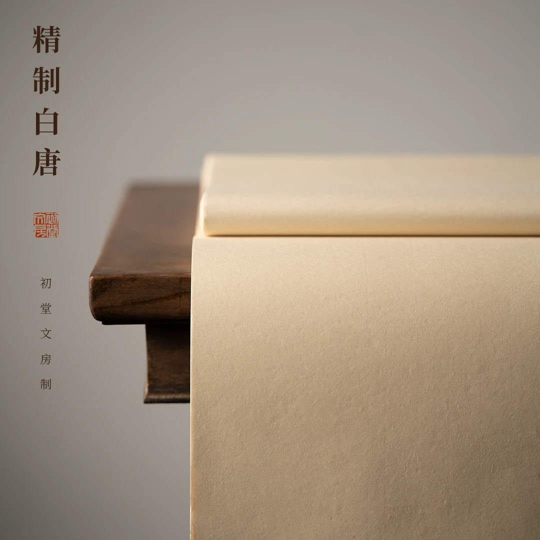 初堂文房纯手工古法元书纸精制白唐纸半生熟毛边纸毛笔国画小楷