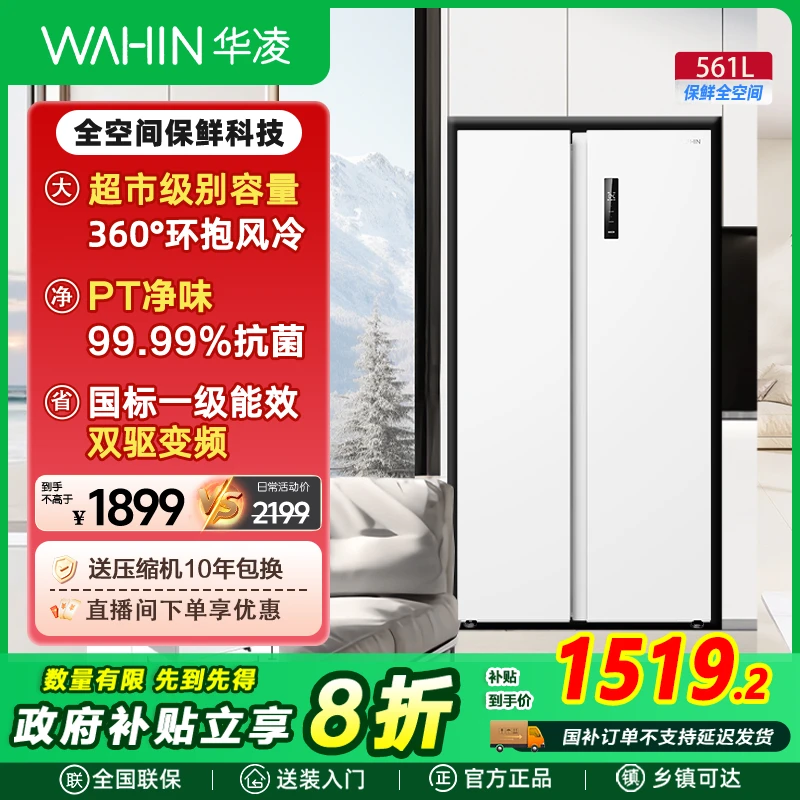 WAHIN/华凌国补588对开门家用风冷免除霜灰色冰箱PT净味低音冰箱
