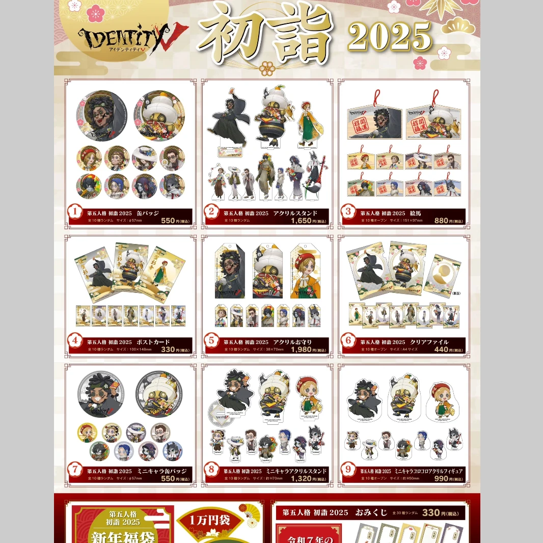 【新春2025】第五人格徽章盲盒/绘马自选