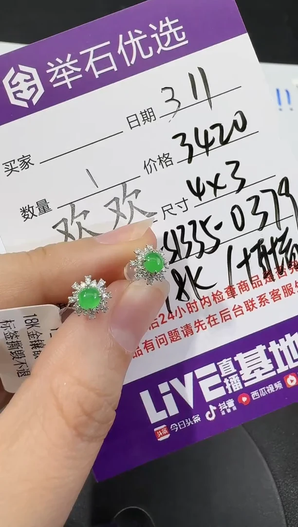 【闪购商品】翡翠耳饰18K金镶嵌H0311-S1335-0379