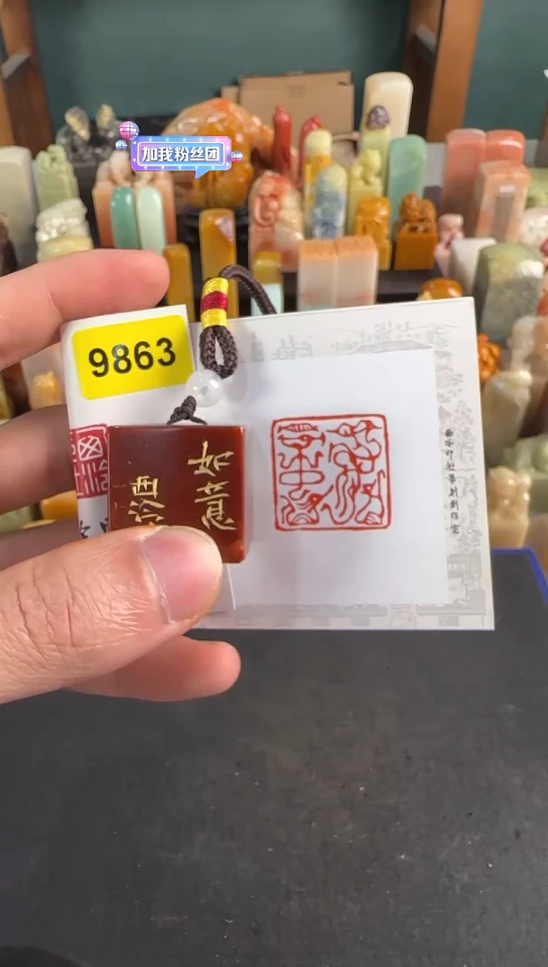 昌化石印石9863编号编号
