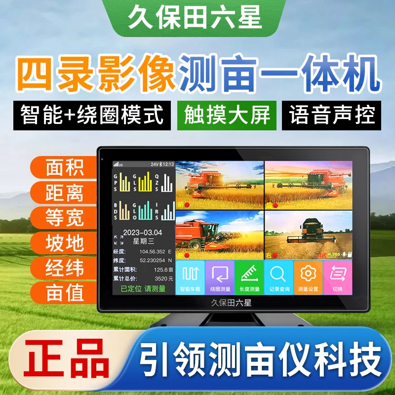 四路高清倒车带农机测亩仪一体机