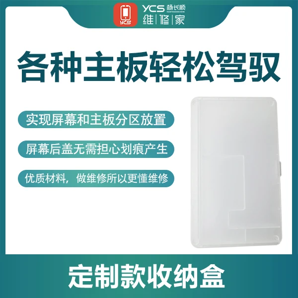 杨长顺维修家新款定制零件双层收纳盒手机主板元件手机维修收纳盒
