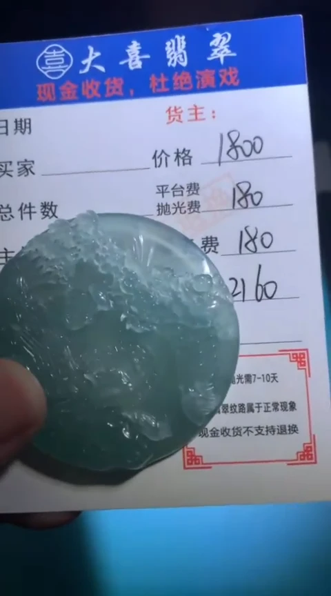 定制翡翠未镶嵌毛货-不退不换