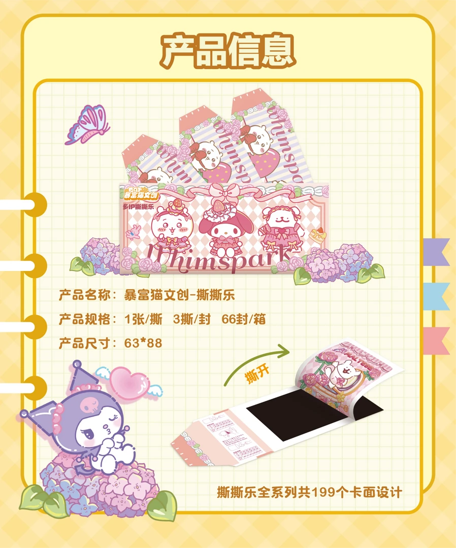 【亏米福福】暴富猫文创撕撕乐《三丽鸥线条小狗Chiikawa》收藏（代拆）