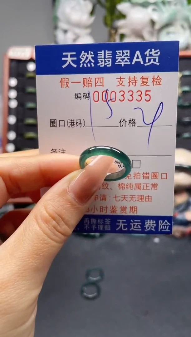 未镶嵌戒指翡翠15*3335