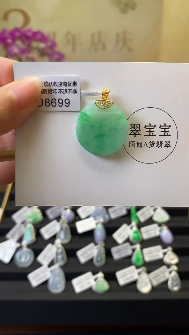 颈饰18K金镶嵌翡翠D8699 无事牌 含运营费