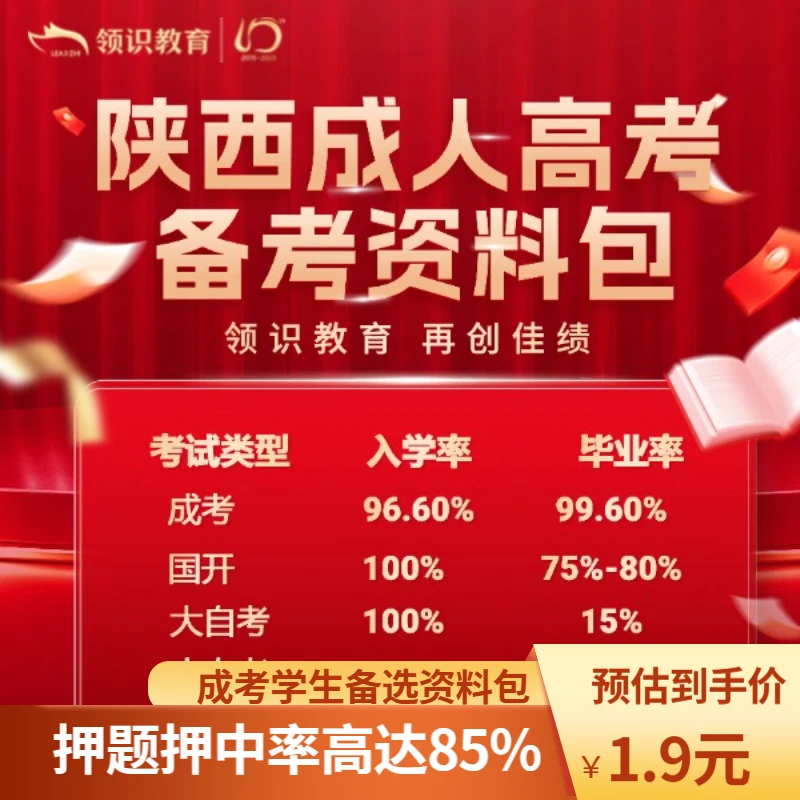 领识教育成考学历提升资料包（通用版）