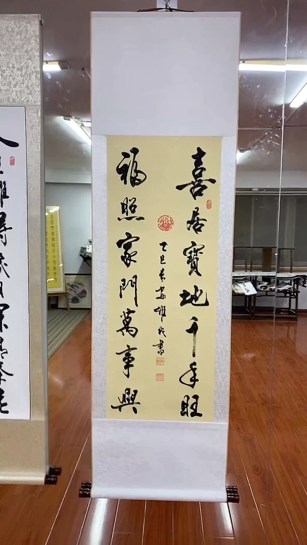 书法陈维成  喜居宝地  竖轴