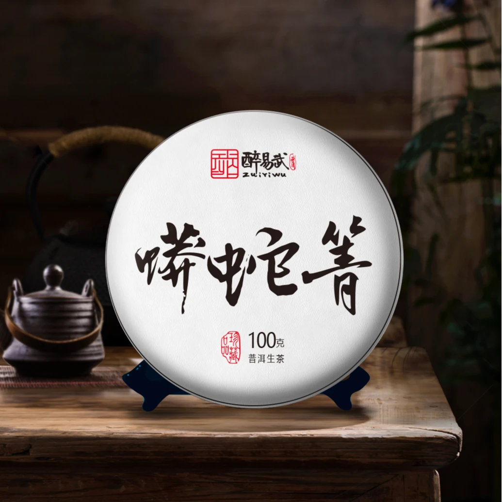 醉易武 2024年 蟒蛇箐 普洱茶生茶100g