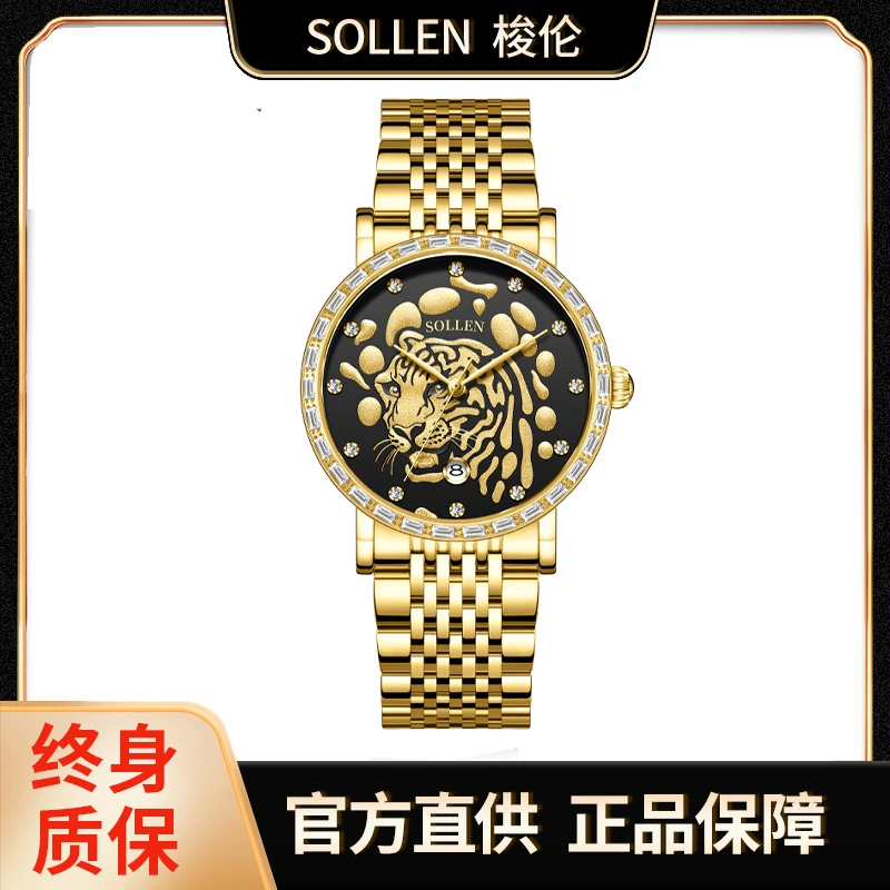 【瑞虎系列】梭伦含真金真钻男机械表-9078-JH