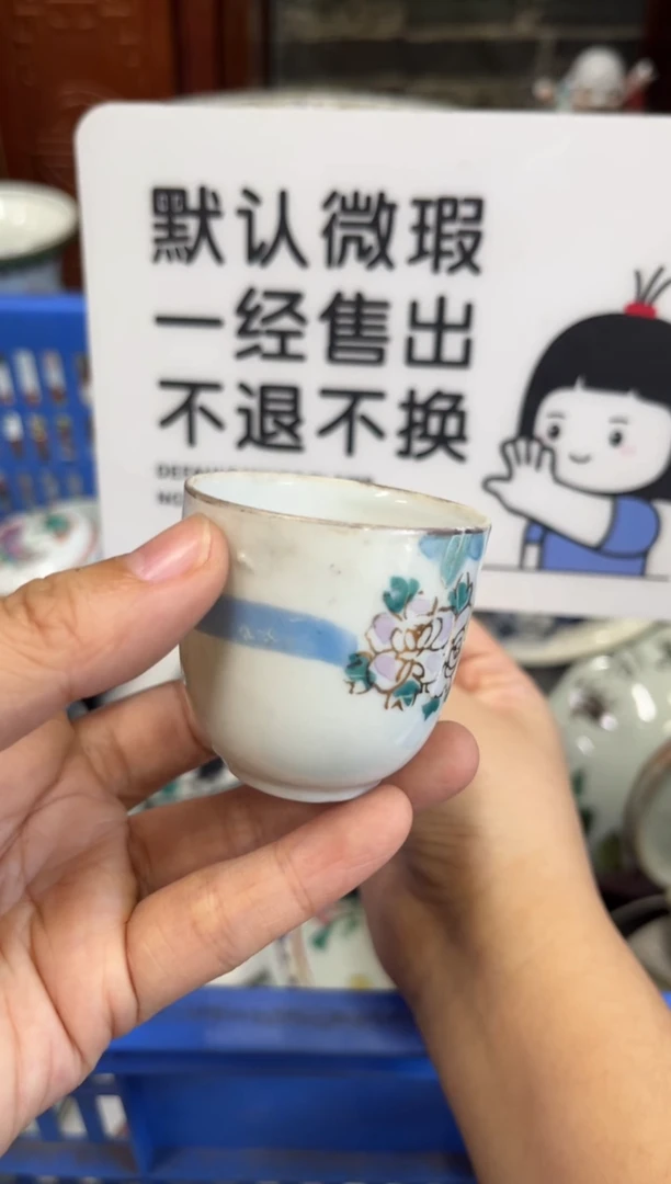 瓷器暖*阳【不退不换直播闪购】瓷器微瑕介意勿拍