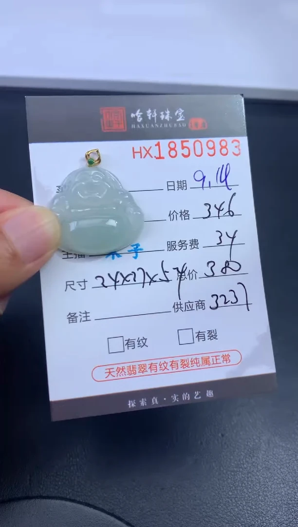 未镶嵌挂件翡翠哈轩 挂件1