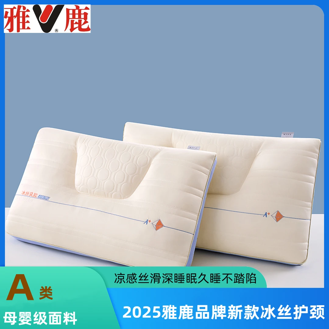 【雅鹿品牌】新款冰丝凉感舒颈枕头深睡眠久睡不踏陷枕[试睡15天]