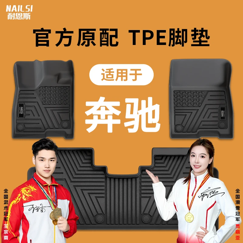 适用于奔驰GLAGLCGLEA级B级C级E级EQBEQCEQEEQSsmart精灵tpe脚垫