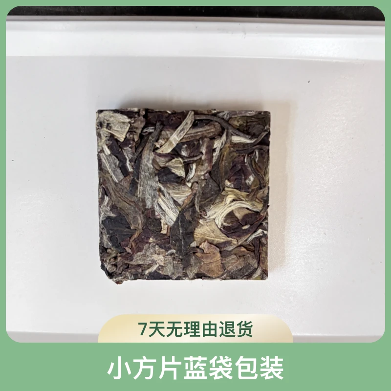 大喆山白茶压饼小方片蓝袋