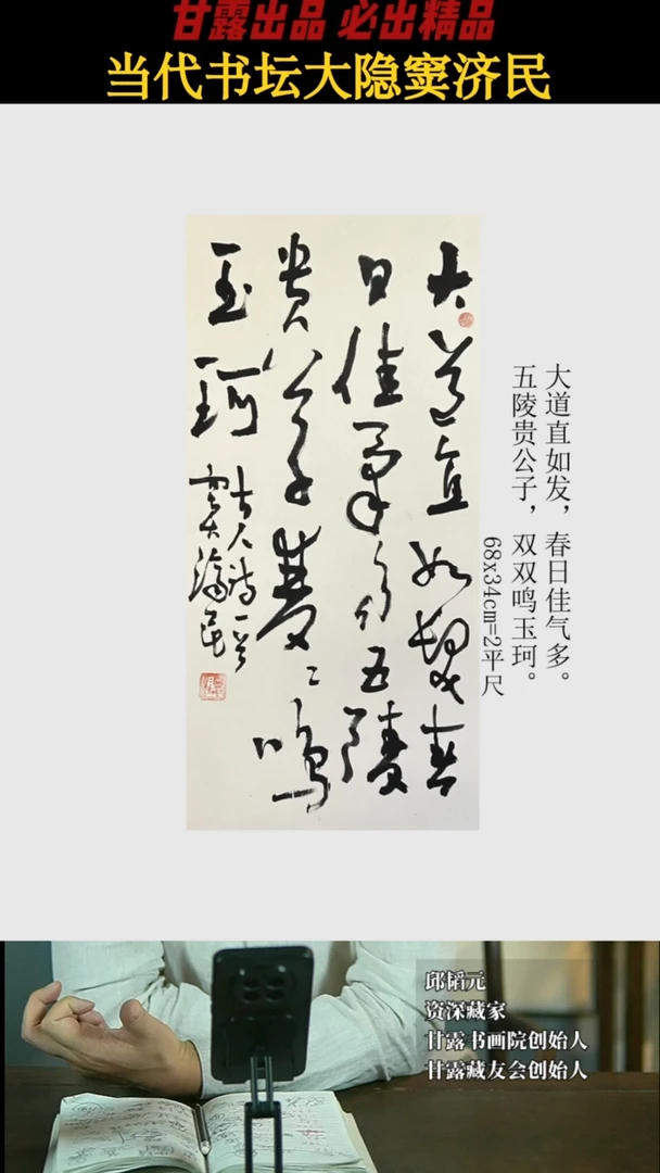 【闪购商品】书法窦济民16号4051甘露美术馆