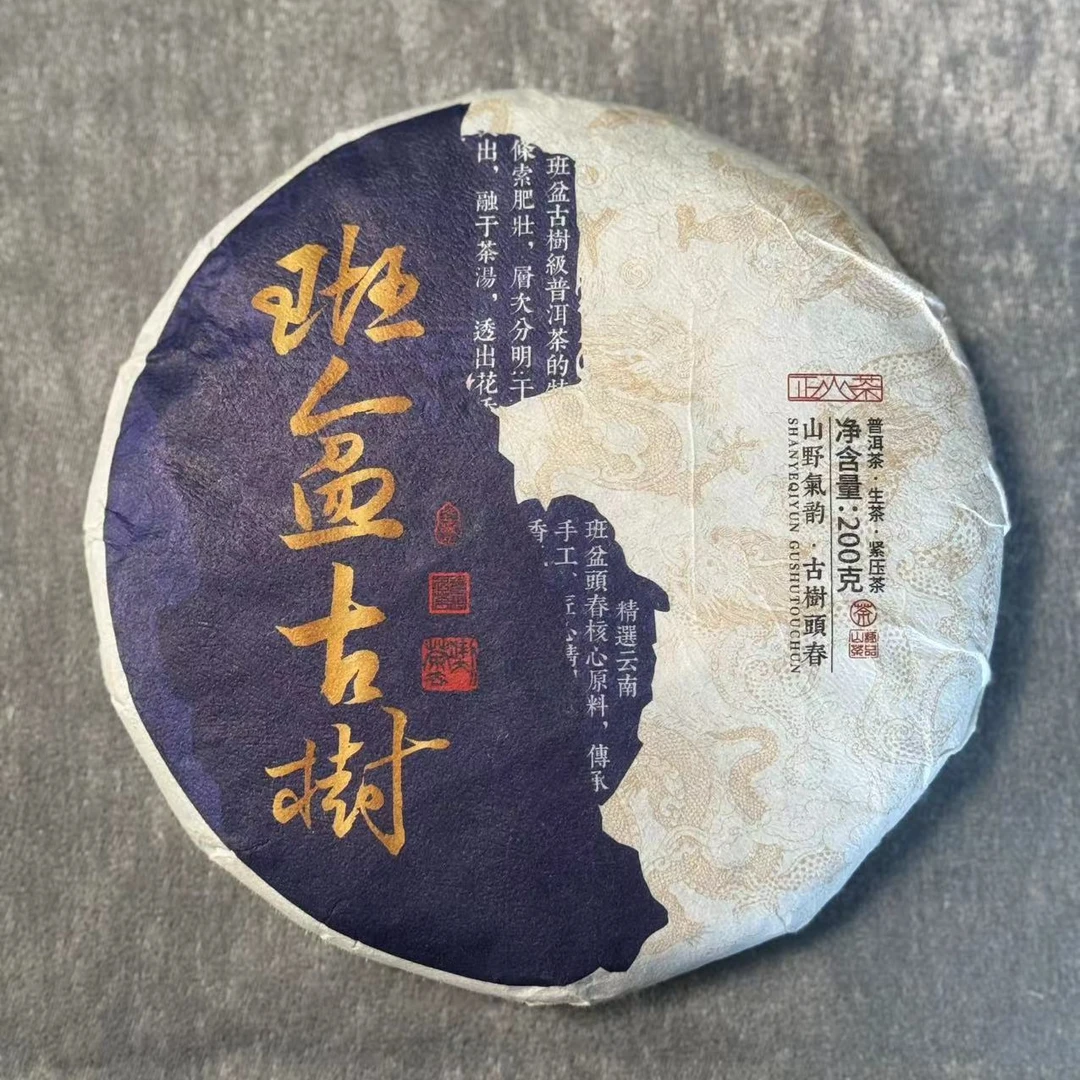 【小李甄选】 2024年班盆古树 200克/片 生茶
